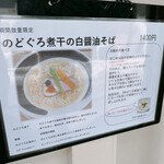 麺処 しろくろ - 