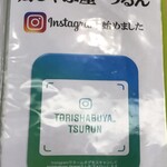 Tsurun - インスタ案内