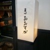 菓心おおすが 夢京橋店