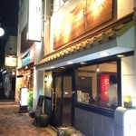 ラーメン 申家 - 名古屋駅から徒歩ちょっと