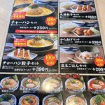 丸源ラーメン - メニュー