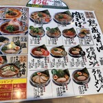 丸源ラーメン - メニュー