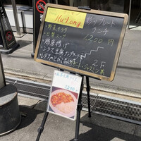 フーロン - 店先のメニュー看板