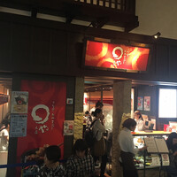 まるや本店 中部国際空港店 - 