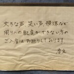 焼鳥 やむちゃん - 注意貼り紙