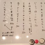 焼鳥 やむちゃん - この日のおすすめメニュー