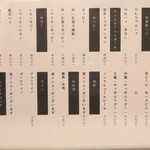 焼鳥 やむちゃん - ドリンクメニュー