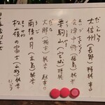 焼鳥 やむちゃん - 日本酒メニュー