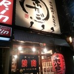 Oosaka Yakiniku Horumon Futago - 