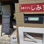 Ouchi Kafe Shimizu - 