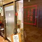 ぎたろう軍鶏 炭火焼鳥 たかはし - 