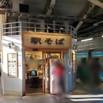 駅そば大宮 - 