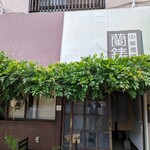 中華蕎麦 蘭鋳 - 外観