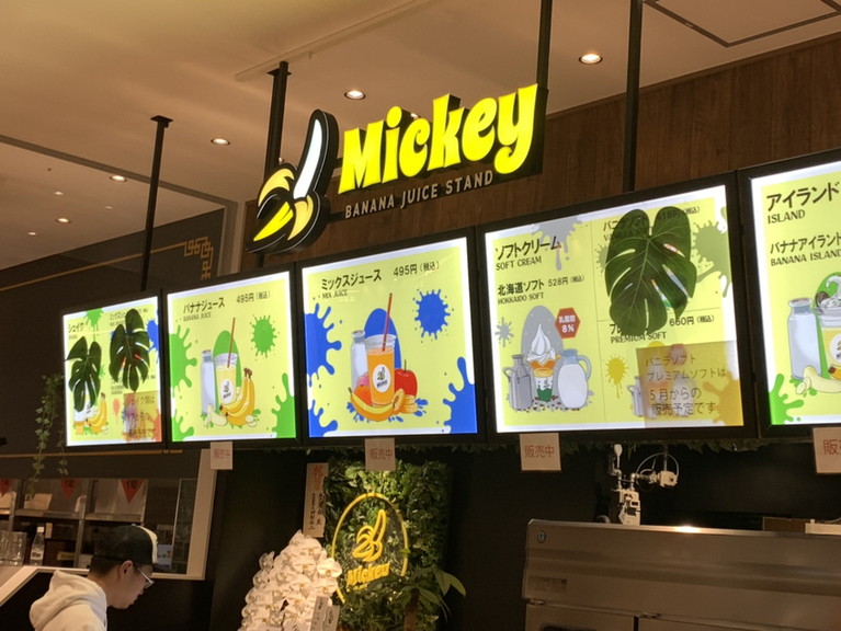 メニュー写真 : バナナジューススタンド ミッキー ららぽーと