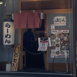 Ramen mifuku - 大津駅から程近い。