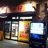 なか卯 御器所店