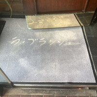 ラ・ブランシュ - 