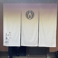 かなざわ玉泉邸 - 