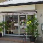 ピースカレー - 