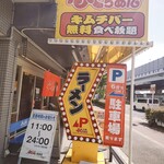 大阪ふくちぁんラーメン - 