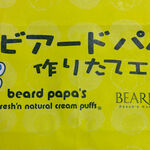 Beard papa - 紙袋ロゴ
