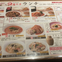 四川料理 龍の子 - 