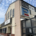 天麩羅処ひらお - 