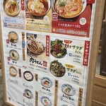 丸亀製麺 - メニュー