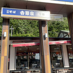 Sobadokoro Yoshinoya - 外観