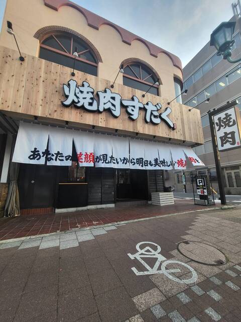 近江焼肉ホルモンすだく 郡山店 - 郡山（焼肉）の写真