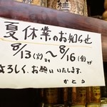 加藤酒店 - 2013.8月　夏休みのお知らせ～