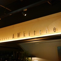 AWkitchen TOKYO 新丸ビル店 - 