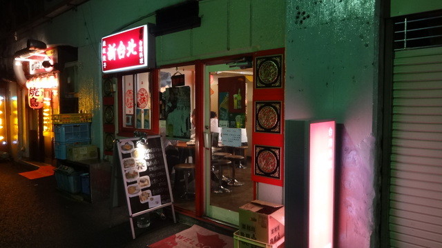 移転 新台北 １号店 シンタイペイ 大手町 台湾料理 食べログ