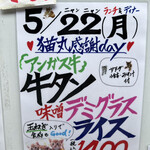 猫丸食堂 - ★今月の❤️猫丸感謝day❤️のお知らせ