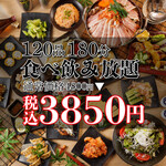 全品3時間食べ飲み放題 個室居酒屋 御州屋 - 