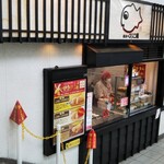 横浜くりこ庵 - 