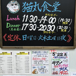 猫丸食堂 - ★お知らせ