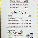 お好み焼き nacca - 