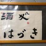 Sake Dokoro Haduki - 