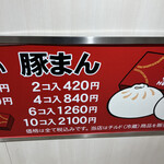 551蓬莱 JR新大阪駅中央口店（改札外） - 