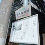 蔵カフェ 草風庵 - 飯能市指定有形文化財 店蔵絹甚の解説板