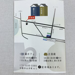 蔵カフェ 草風庵 - お店の栞　裏表紙