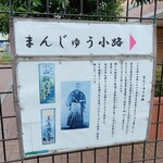 蔵カフェ 草風庵 - まんじゅう小路の解説板