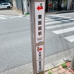 蔵カフェ 草風庵 - 広小路を飯能河原方向へ