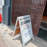 蔵カフェ 草風庵 - 店蔵絹甚 出入口