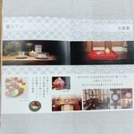 蔵カフェ 草風庵 - お店の栞　内側