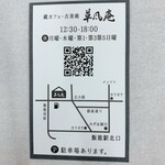 蔵カフェ 草風庵 - ショップカード　裏面