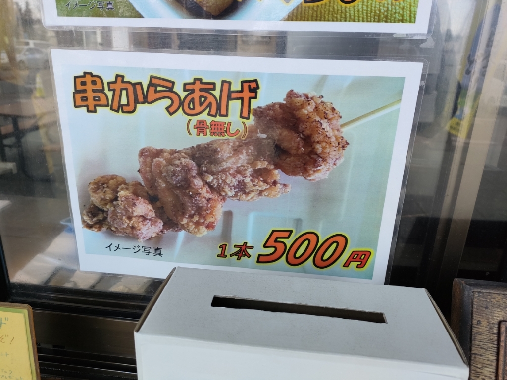 メニュー写真 : から揚げ屋 - 中札内村その他/からあげ | 食べログ