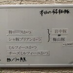 とんかつ成蔵 - 