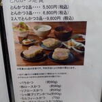 とんかつ成蔵 - 